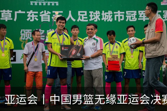 亚运会丨中国男篮无缘亚运会决赛